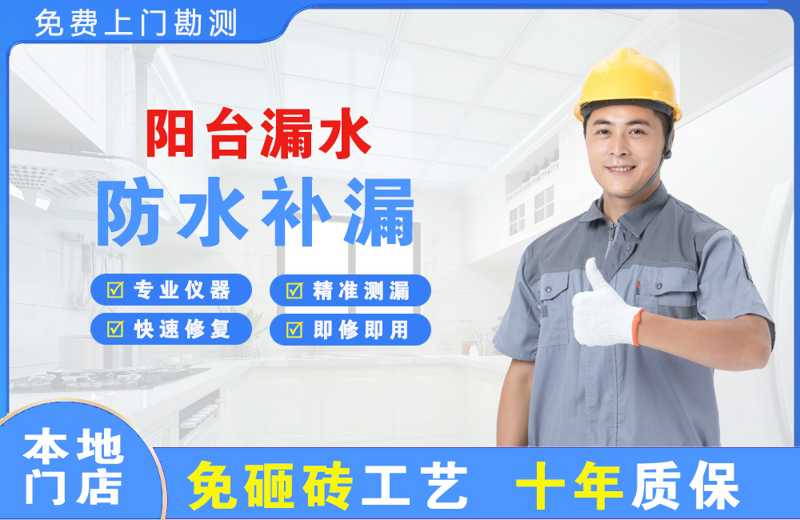 龙亭阳台漏水维修