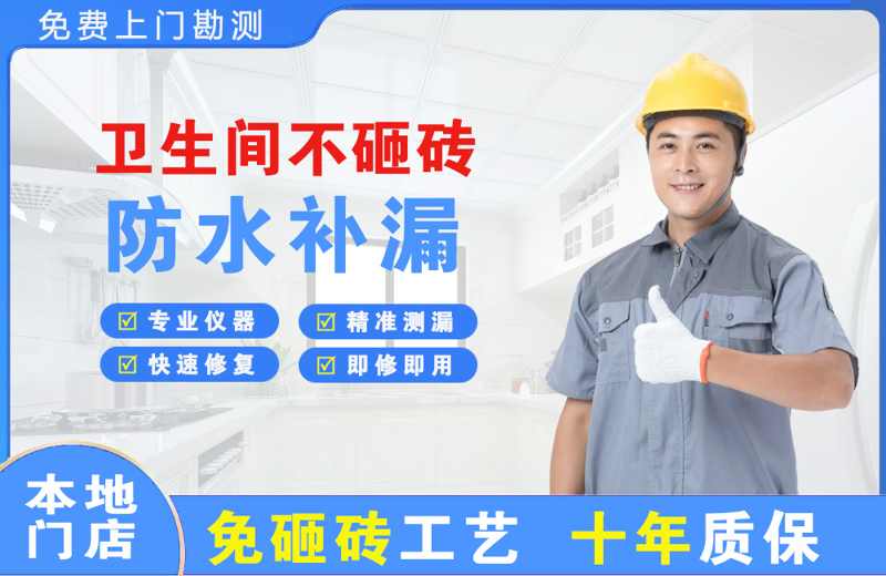 龙亭卫生间不砸砖修补漏水